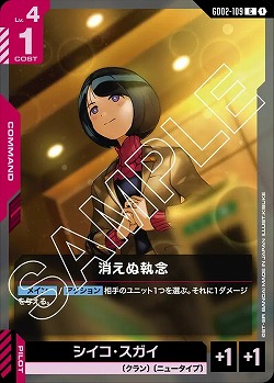 消えぬ執念 【GD02-109C】